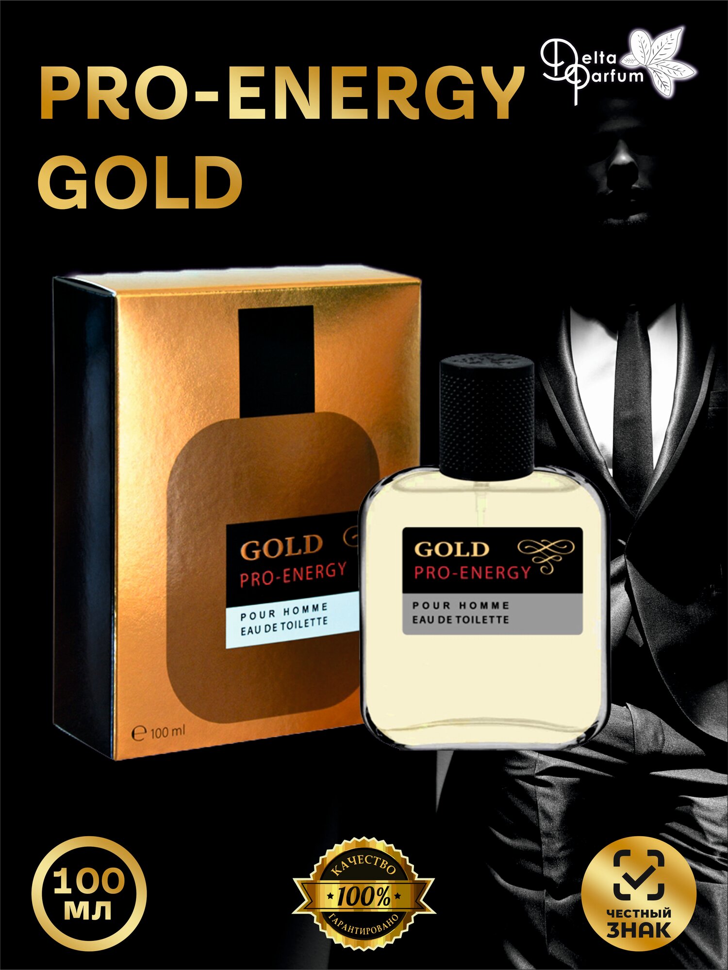 TODAY PARFUM (Delta parfum) Туалетная вода мужская PRO-ENERGY GOLD