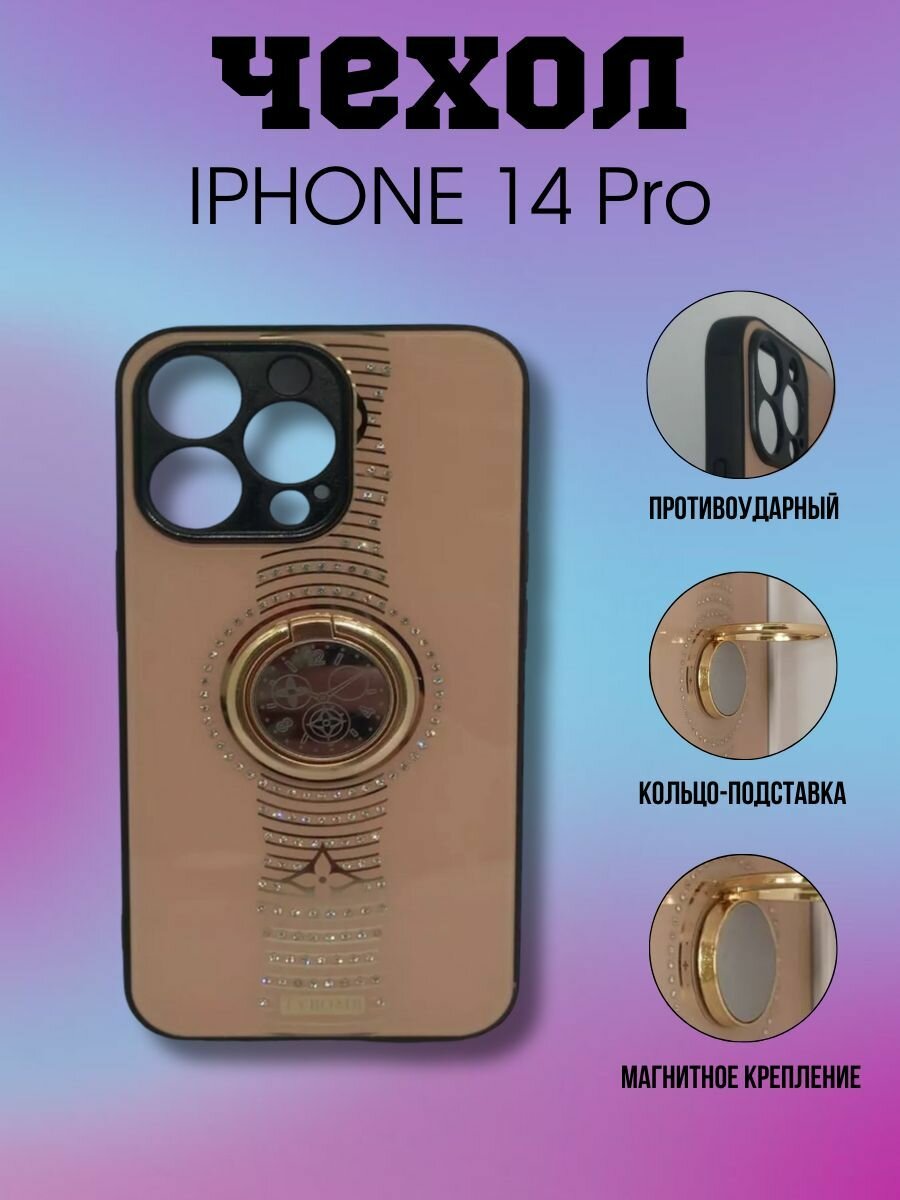 Чехол для iPhone 14 Pro