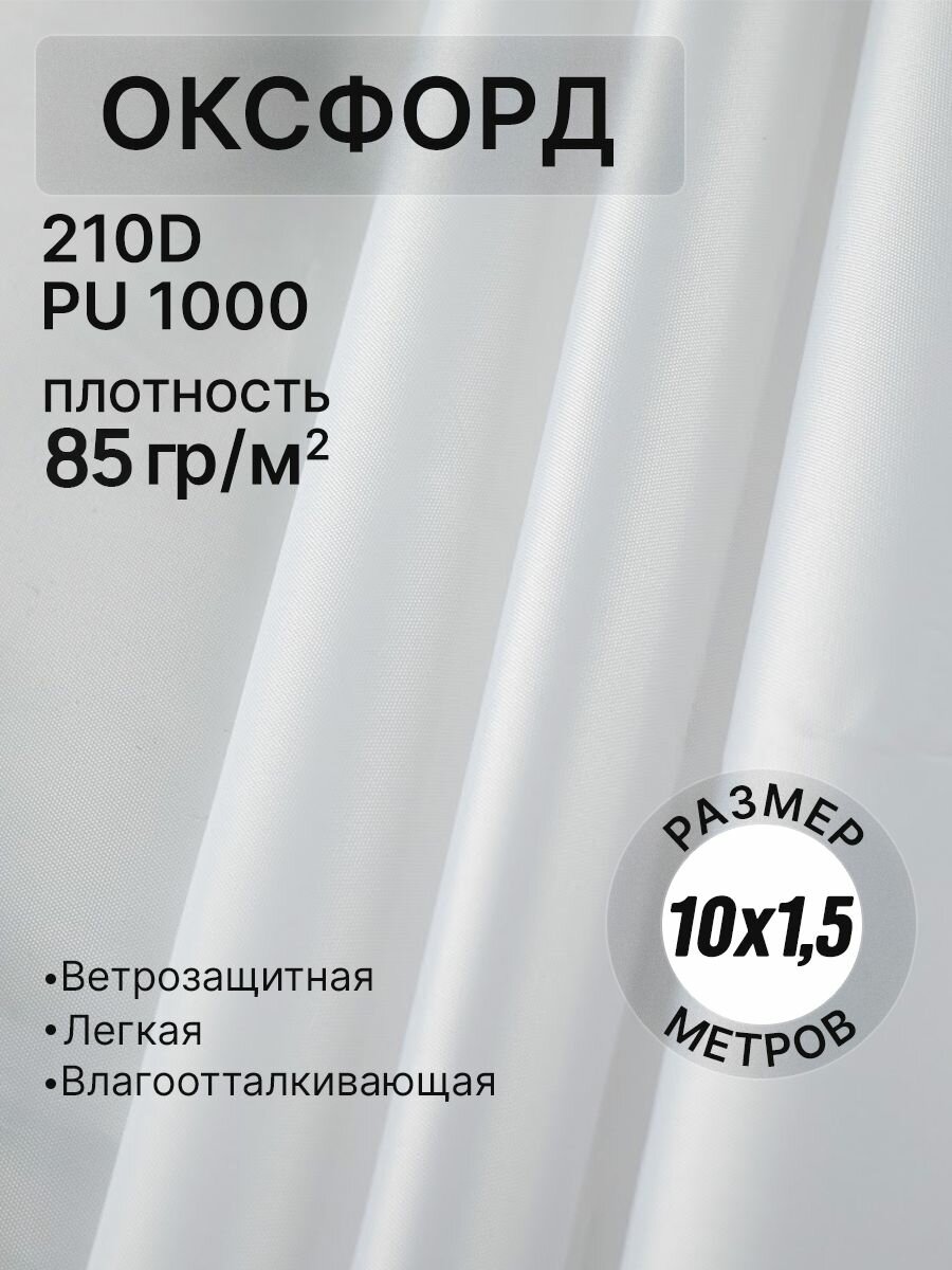 фото Оксфорд ткань тентовая водоотталкивающая для улицы 210D