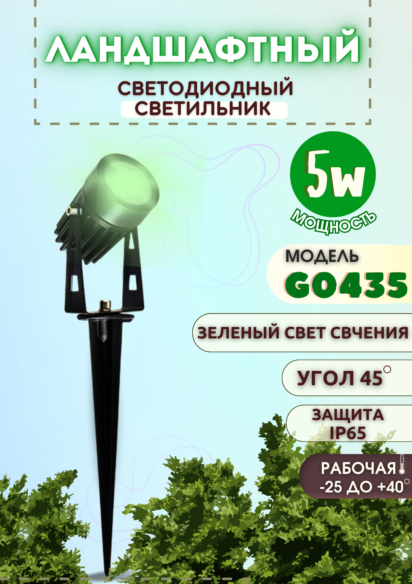 фото Cадовый светодиодный светильник G0435 LED 5W угол излучения 45 зеленый d43*240 IP65