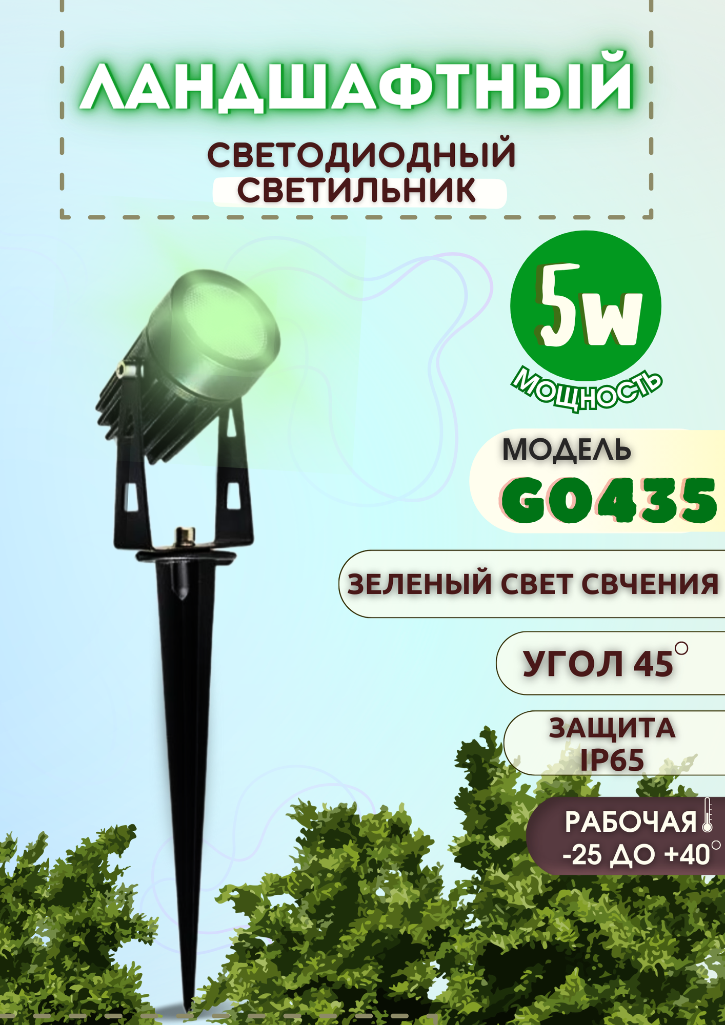 Cадовый светодиодный светильник G0435 LED 5W угол излучения 45 зеленый d43*240 IP65