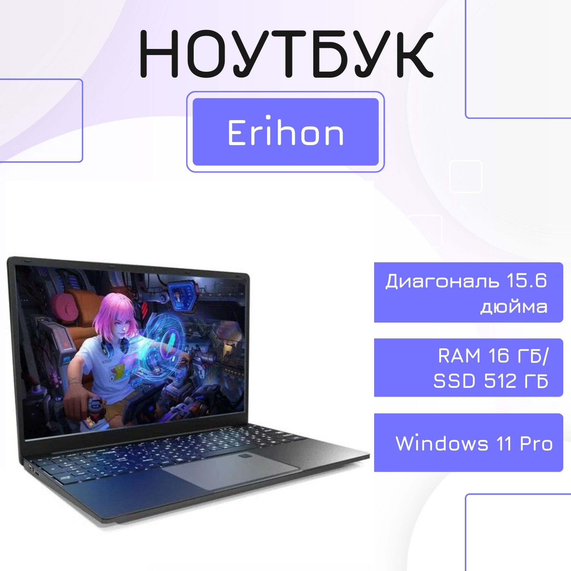 15.6" Игровой ноутбук Eryhon Intel Core i5-1035G1 (1.1 ГГц) RAM 16 ГБ DDR4 SSD 512 ГБ Windows 11 Pro черный