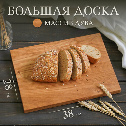 Разделочная доска из дуба большая, 38 х 28 см