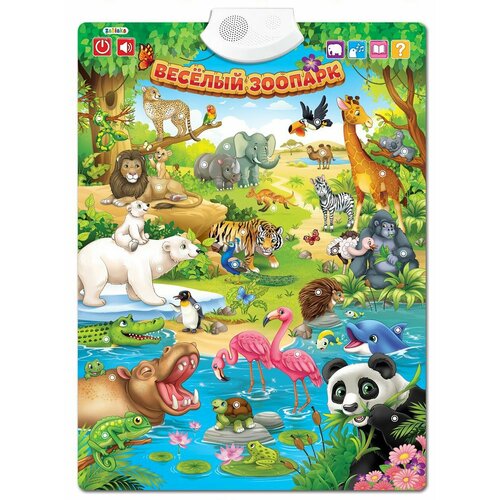 Говорящий электронный плакат Весёлый зоопарк для детей, умная игрушка на батарейках со звуковыми эффектами, учим животных викторина о животных 3815