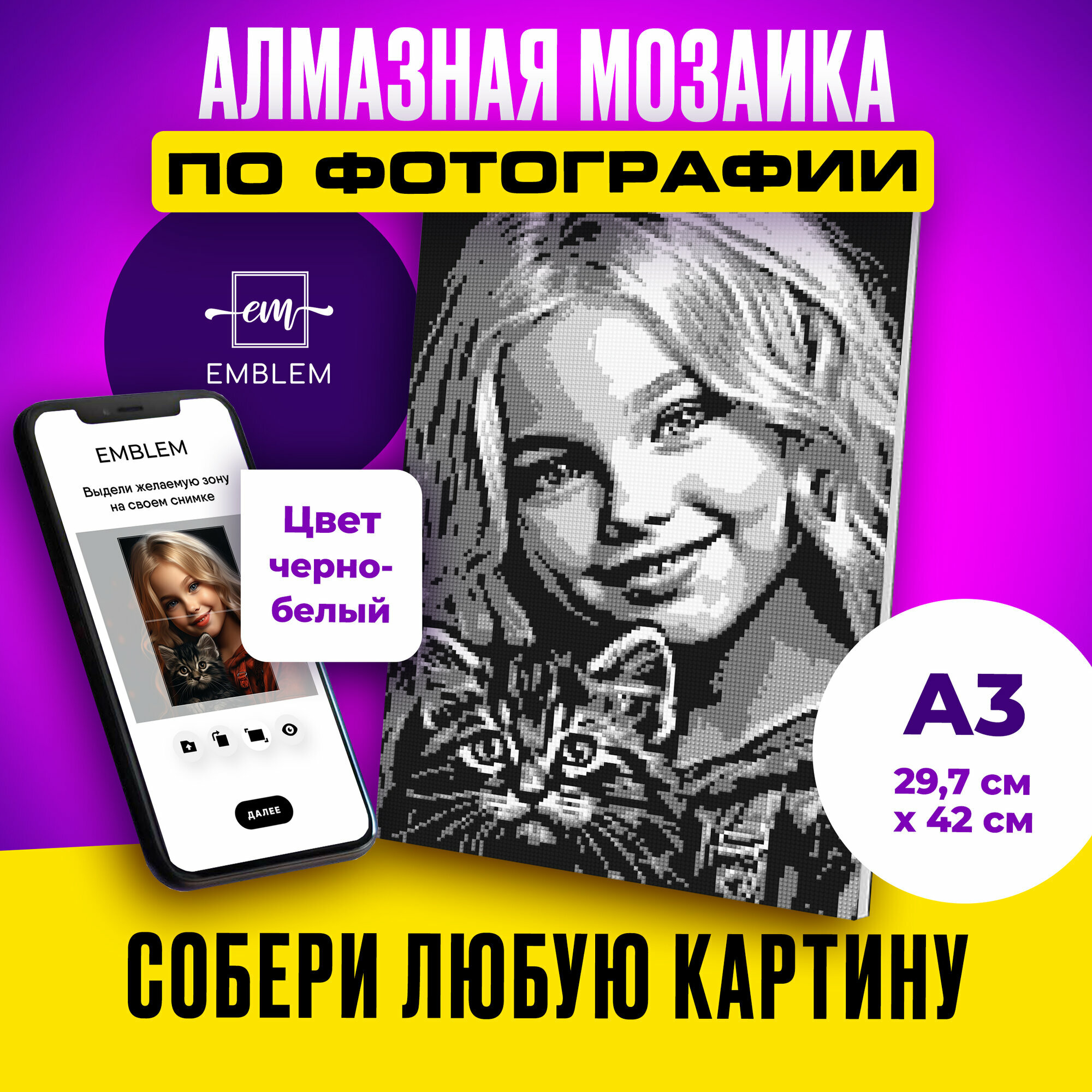 Алмазная мозаика по фотографии или картинке на подрамнике А3