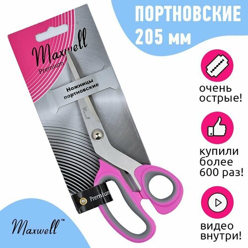 Ножницы портновские Maxwell premium, 205мм, S210482T
