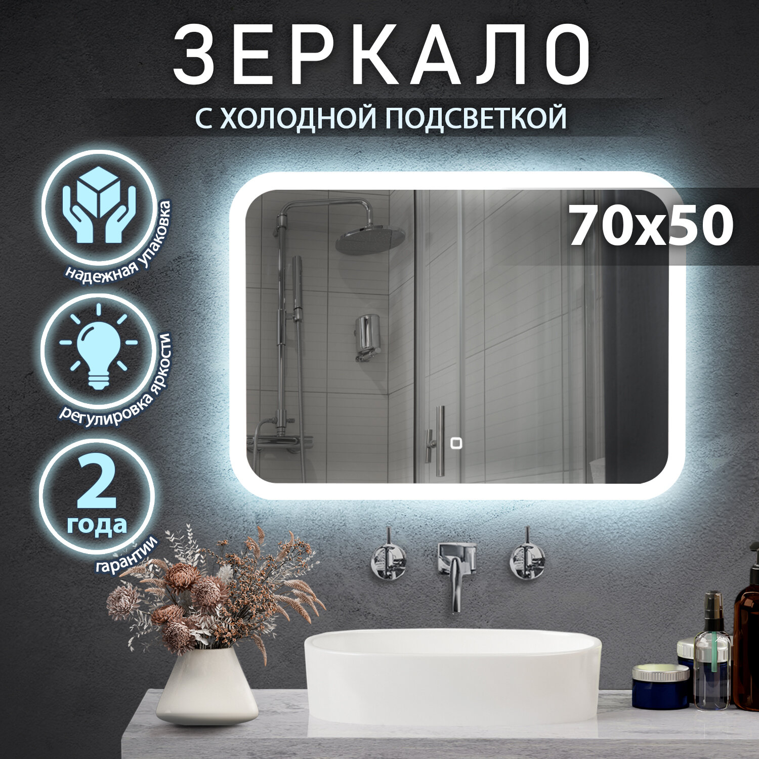 Настенное зеркало для ванной Silver Mirrors "Джобс" с холодной подсветкой 6000К, 70х50 см
