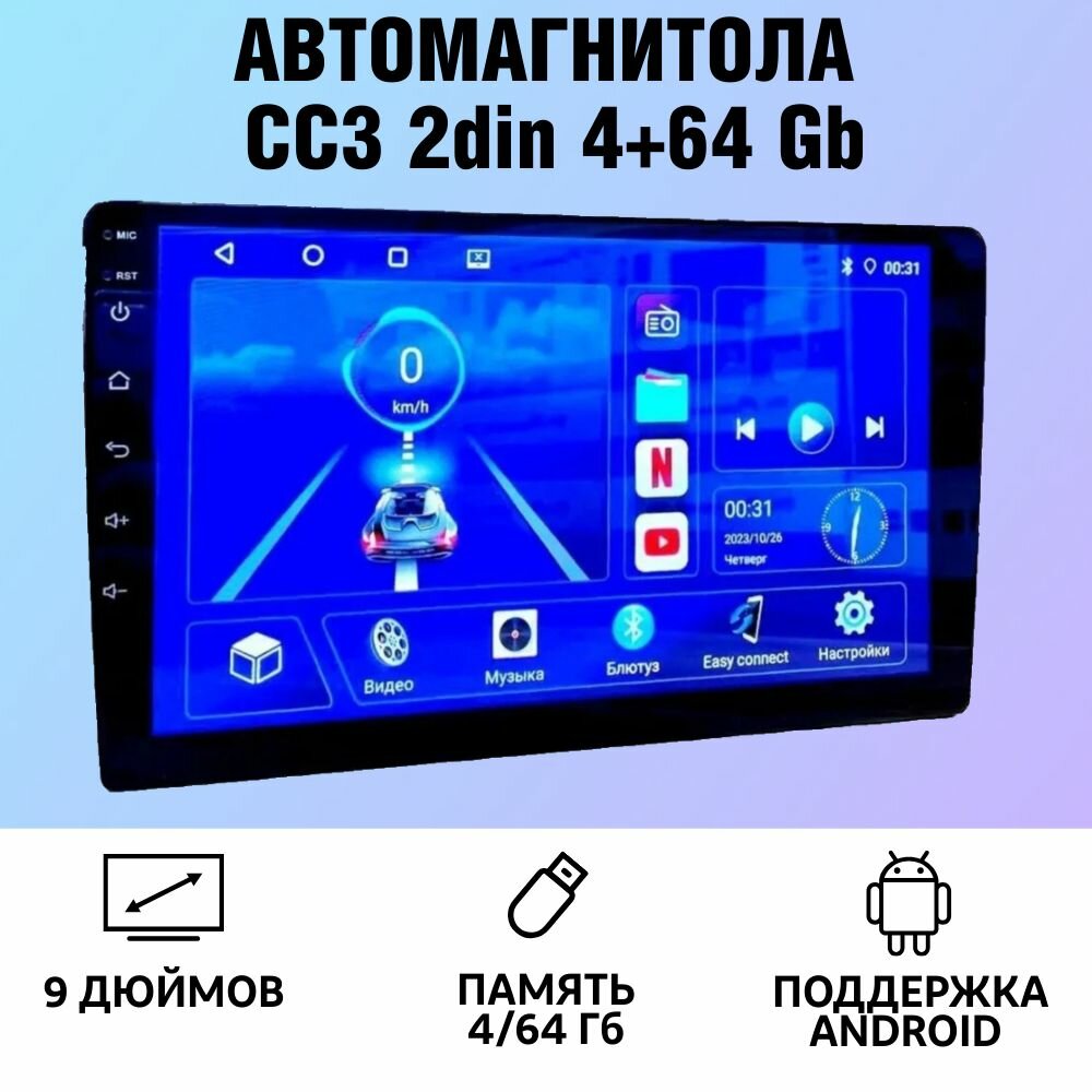 Авто магнитола android CC3 2din 4+64 Gb, экран 9' дюймов, carplay, Wi-Fi