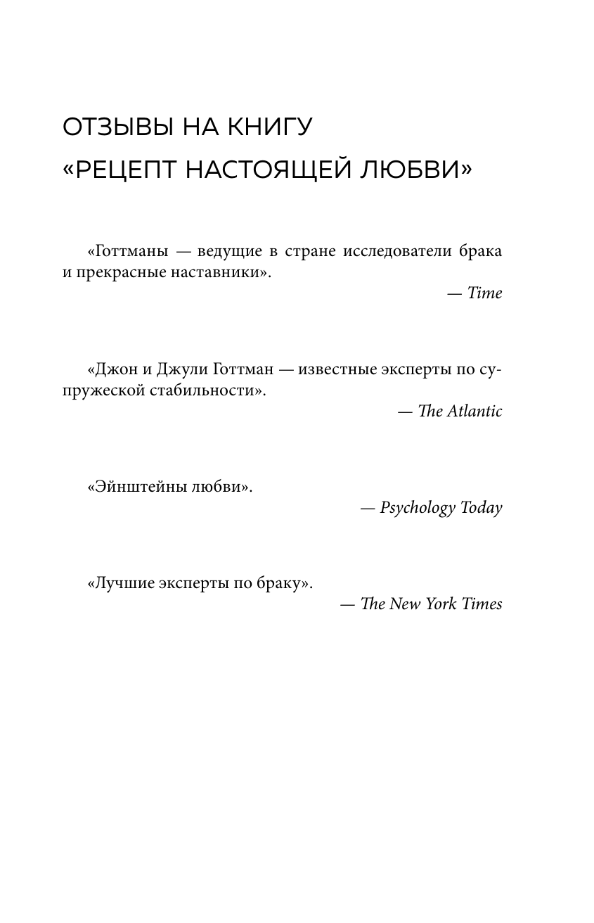 Рецепт настоящей любви. 7 дней до лучших отношений и полного взаимопонимания - фото №10