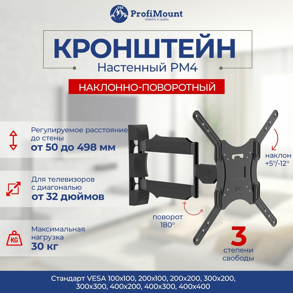 Кронштейн для телевизора настенный наклонный поворотный ProfiMount PM4 black