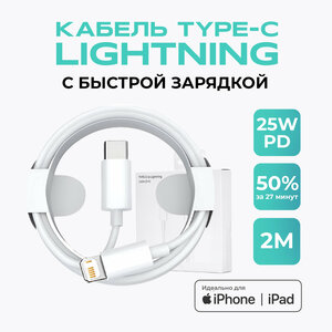 Кабель Type C - Lightning для iPhone и Ipad, URBNSOUL, UC-512, 2м, быстрая зарядка и передача данных, шнур для Apple, провод для зарядки, белый