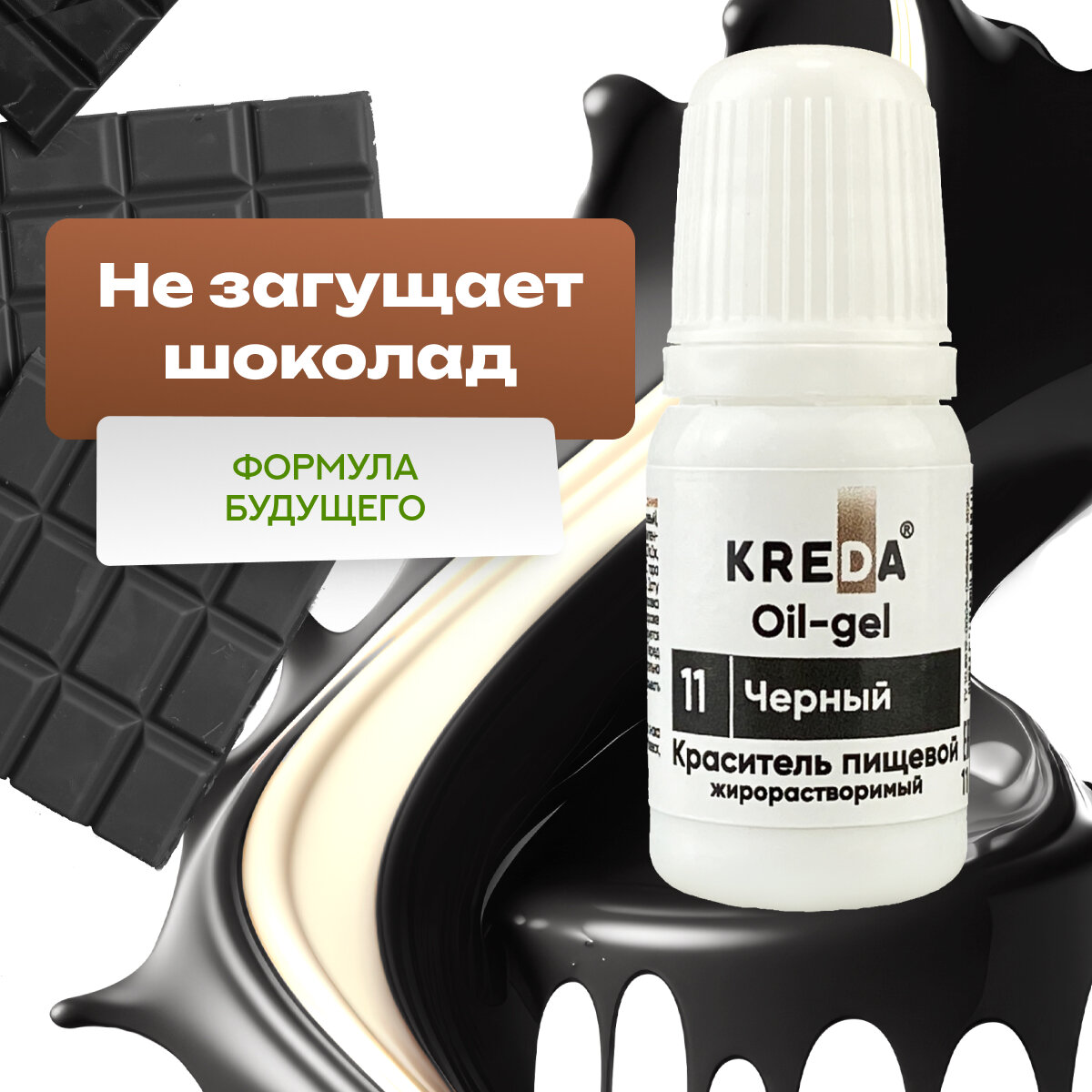 фото Краситель гелевый пищевой жирорастворимый Oil-gel KREDA черный №11, 10 мл