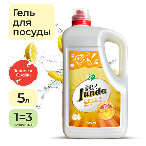 фото Jundo концентрированный эко-гель с гиалуроновой кислотой для мытья посуды и детских принадлежностей «juicy lemon», 5000мл