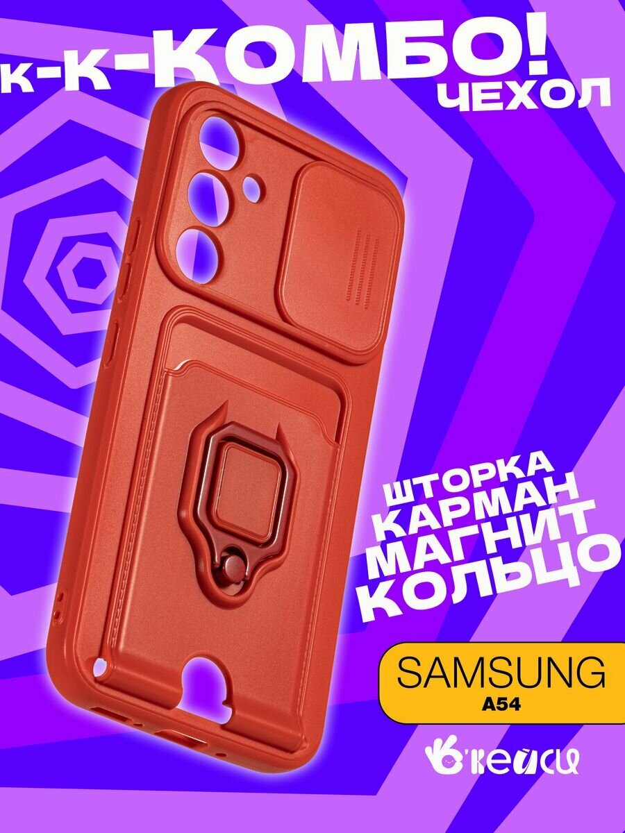 Чехол на Samsung Galaxy A54 с кольцом держателем, красный