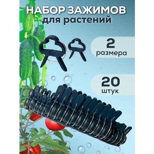 Клипса для растений 350₽