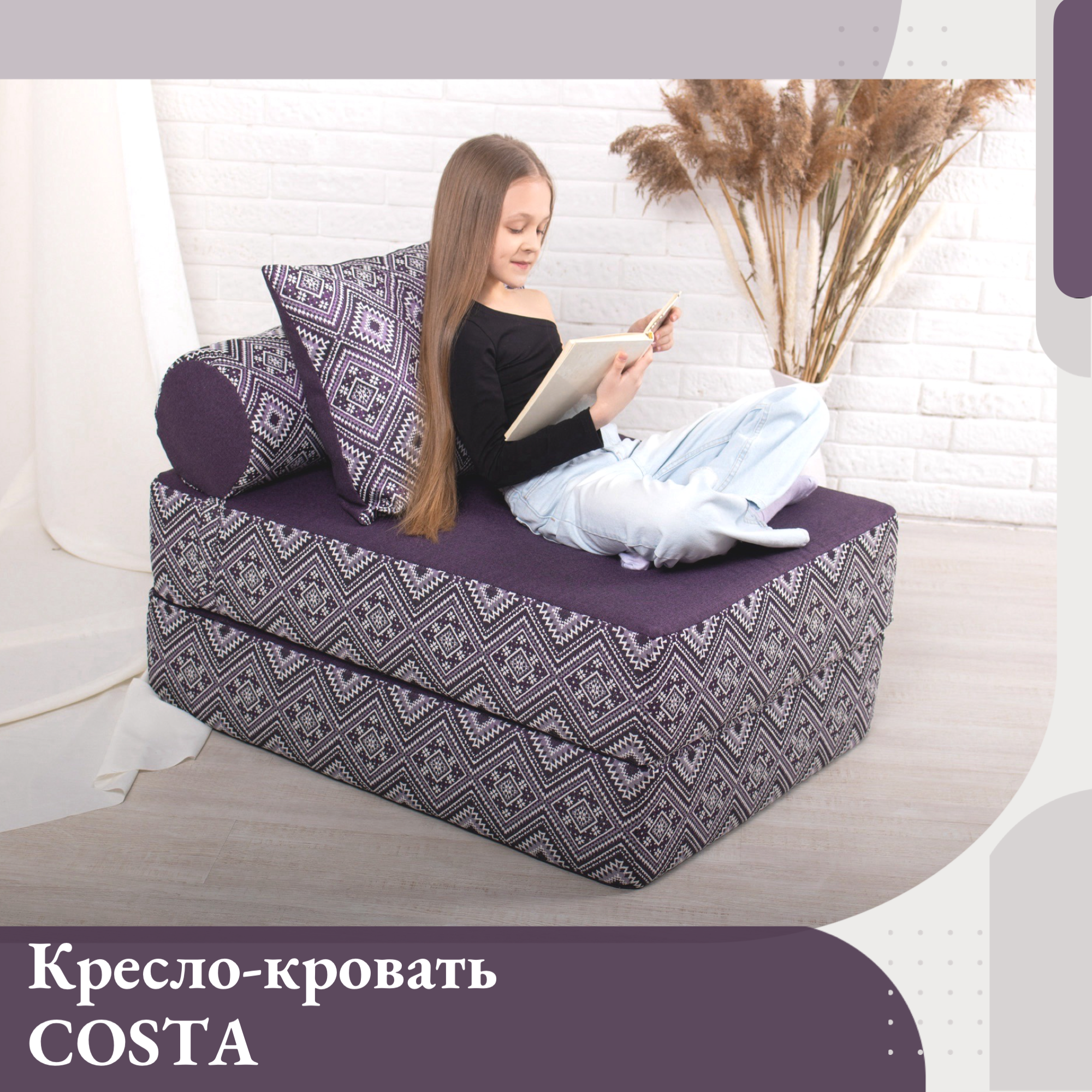 Кресло кровать Коста 74, бескаркасное, раскладное 75х200 см EDLEN