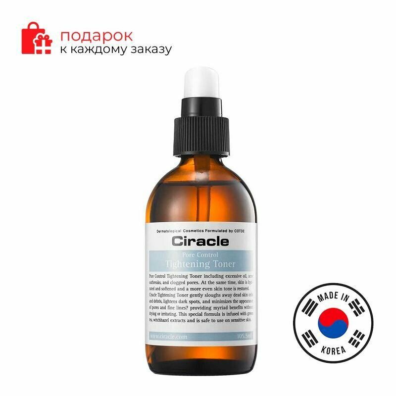 Ciracle/Тонер для сужения пор Ciracle Pore Control Tightening Toner 105.5ml