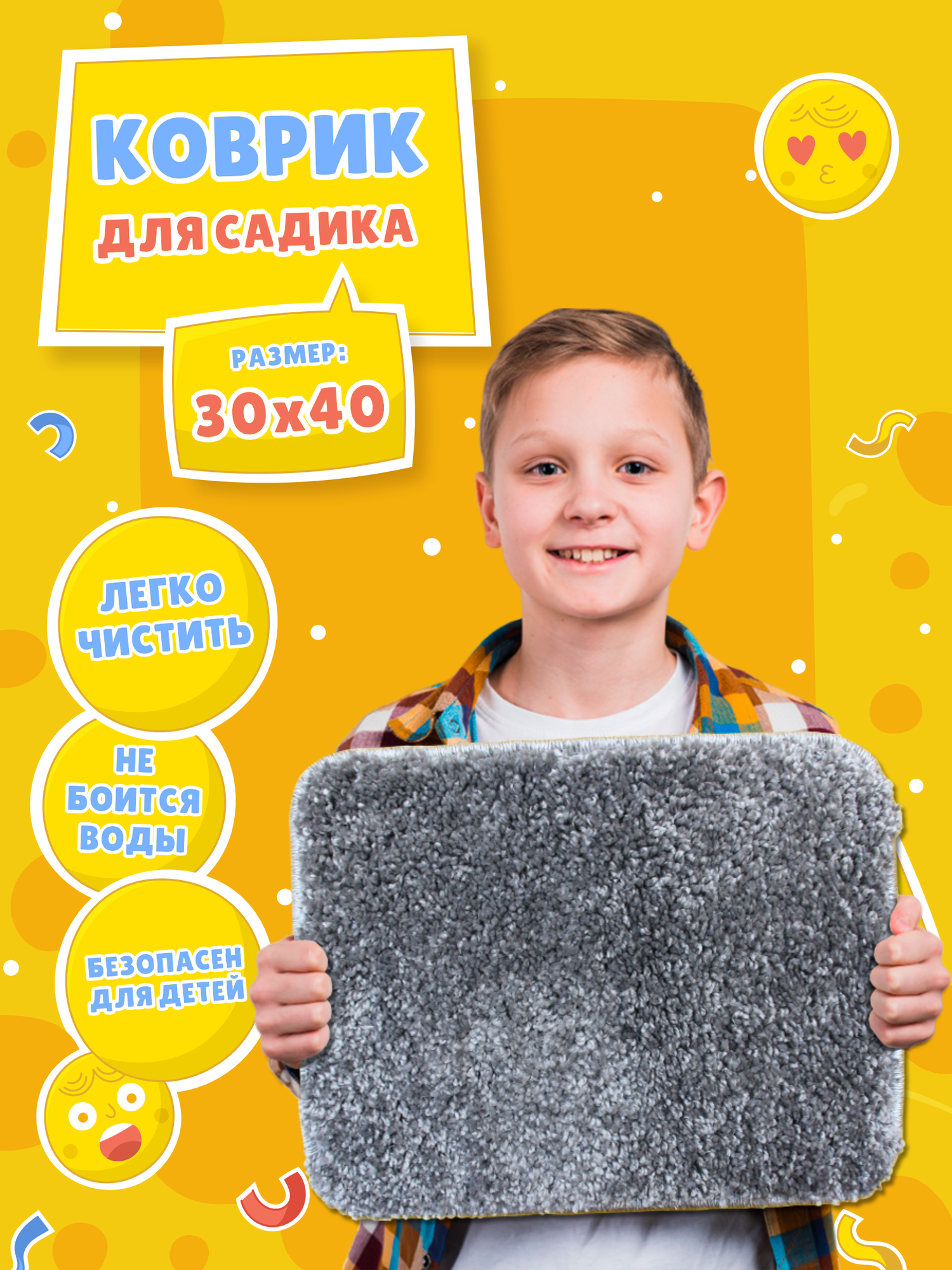Коврик 