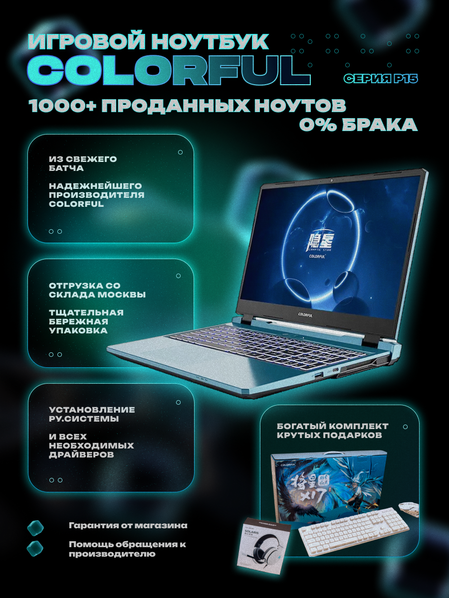 15.6" Игровой ноутбук Colorful P15, QHD,165Hz, IPS/i7-13620H/RTX4060L/16G DDR5/1TB SSD/WIN11/синий/богатый комплект(крутые аксессуары+коврик)