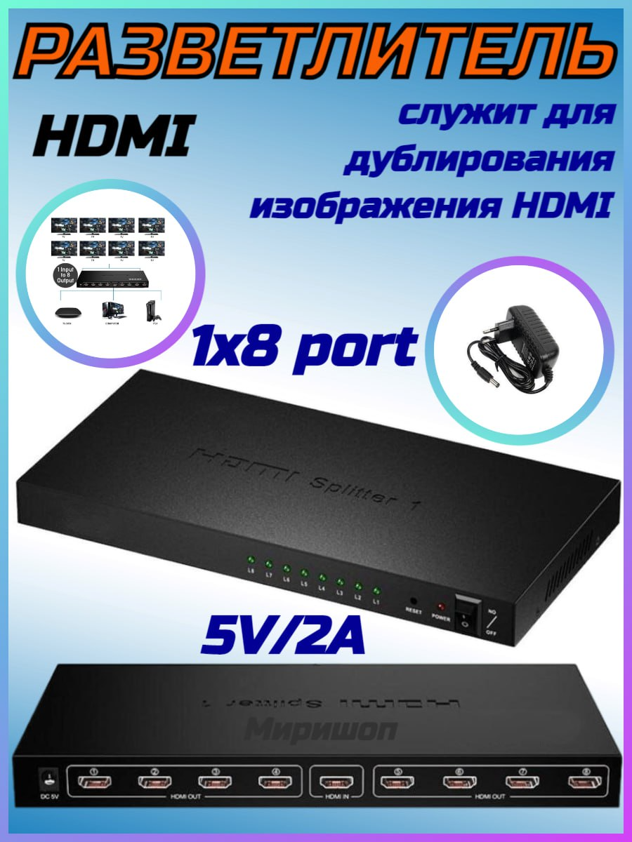 Разветлитель H139 HDMI Splitter 1x8 port (Black)