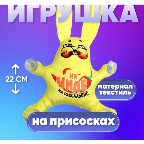 Автоигрушка На чиле заяц на присосках 550₽