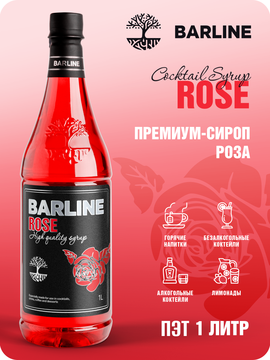 Сироп Barline Роза (Rose), 1 л, для кофе, чая, коктейлей и десертов, ПЭТ