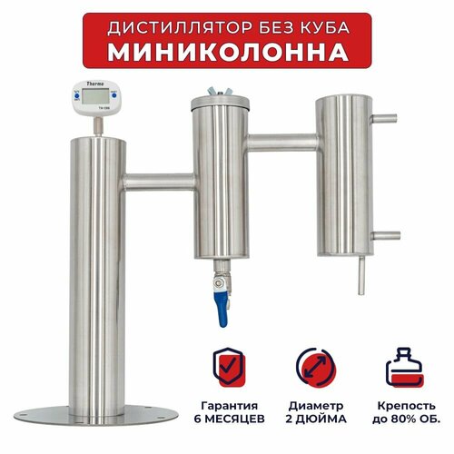 Дистиллятор 2 дюйма на фланце 5 отверстий Миниколонна с сухопарником 649000₽