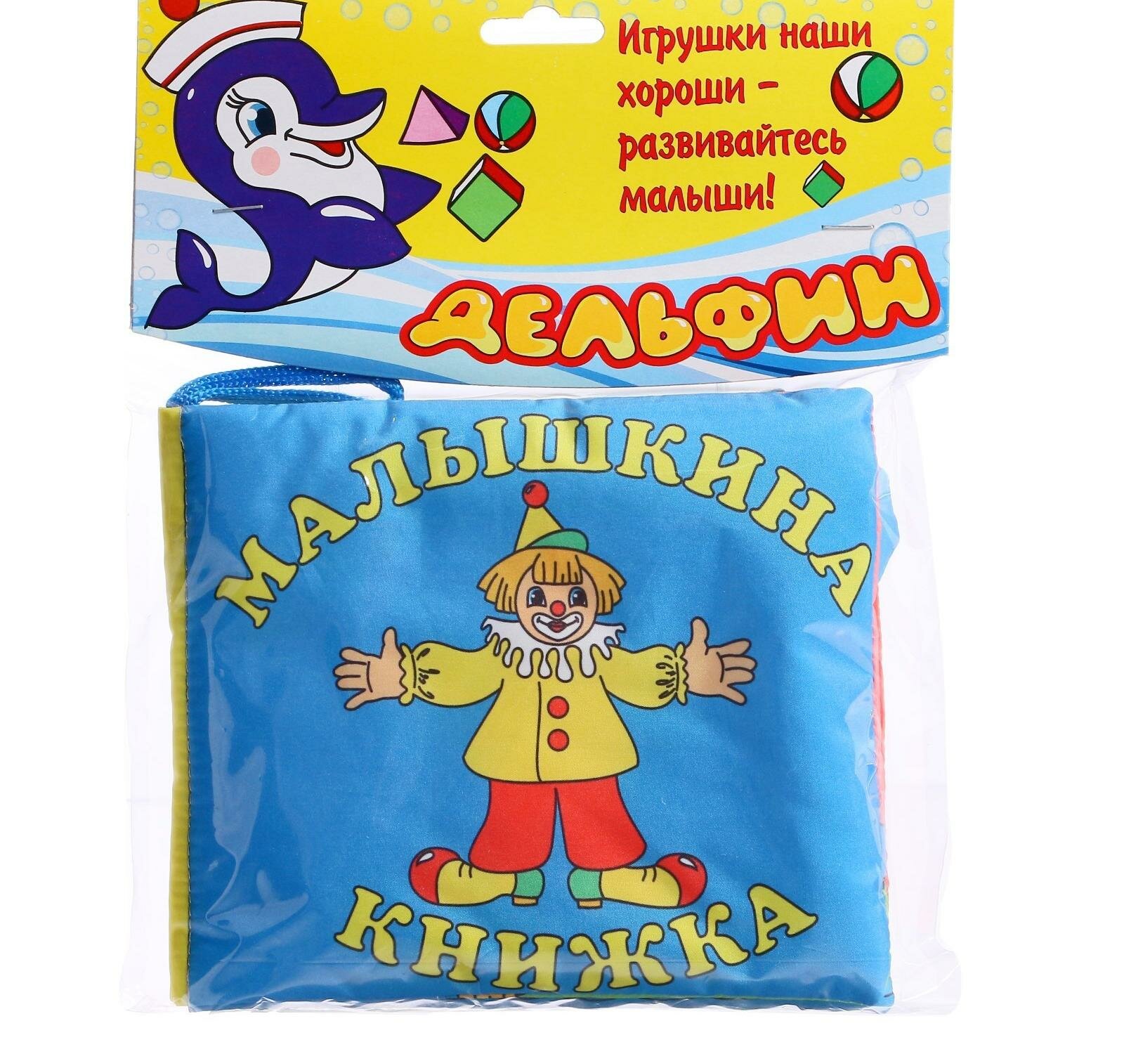 Игрушка Мяшечки, Малышкина книжка - фото №19