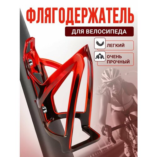 Держатель для бутылки GO FIT для велосипеда на раму самоката электросамоката черный-красный 500₽