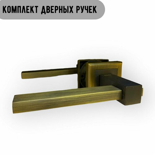 Ручки дверный межкомнатные / Комплект ручек для двери / ручки для металлических и деревянных дверей