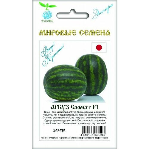 Семена растения Арбуз Сармат F1 347₽