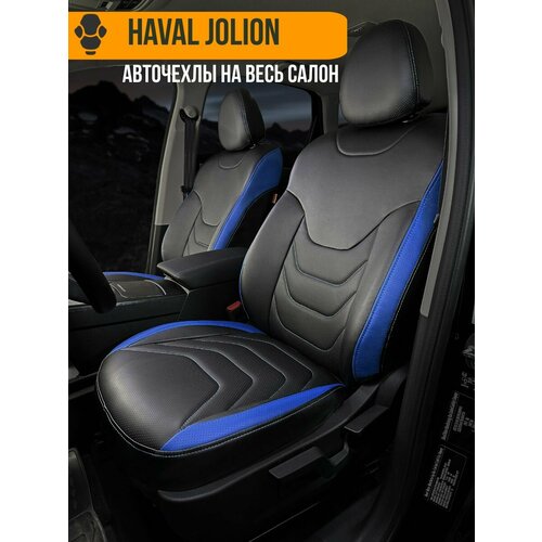 Авточехлы Haval Jolion