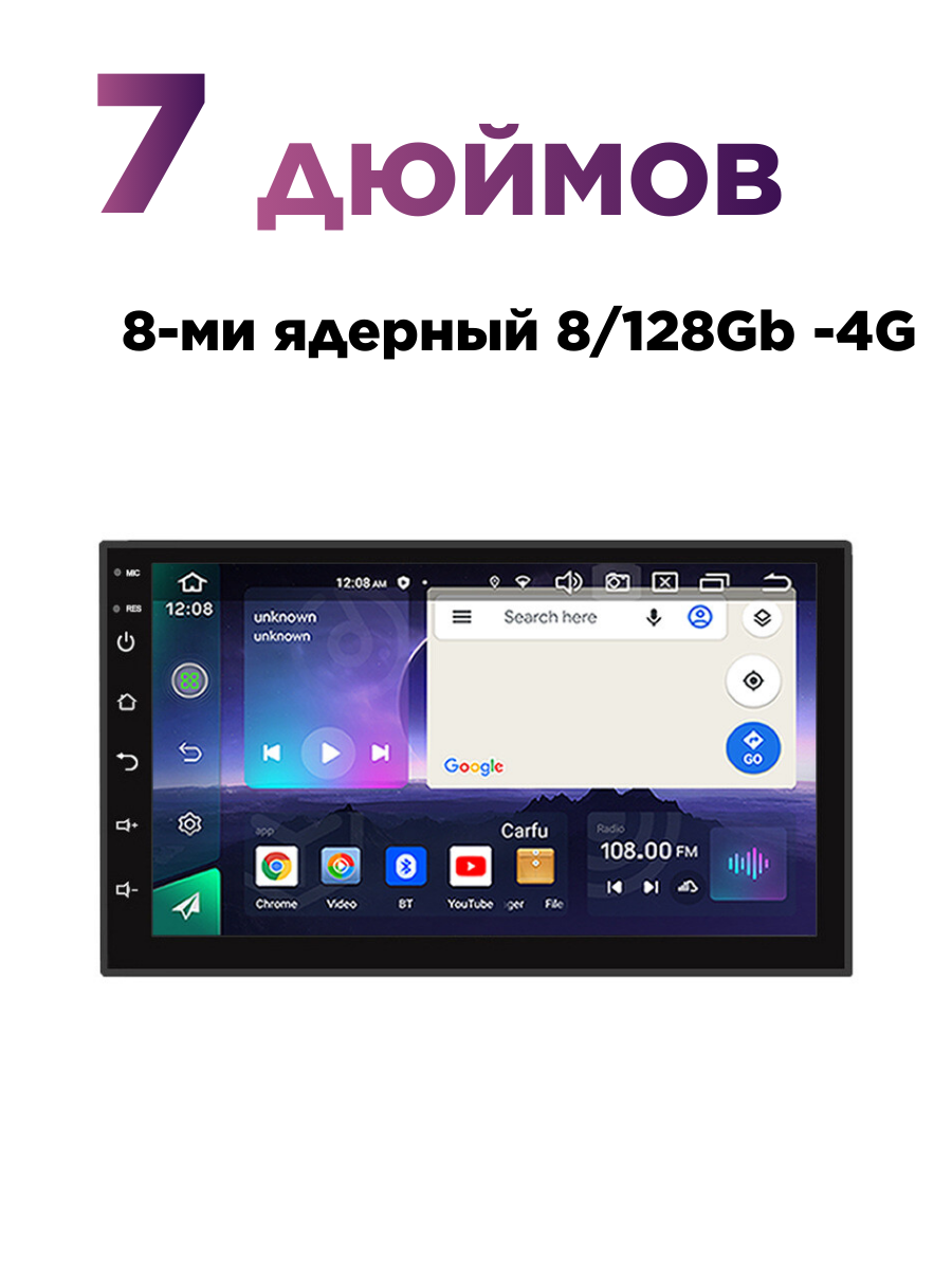 Автомагнитола 7 дюймов, 8 + 128 ГБ, 2 Din, Андроид 13, 4G, CarPlay/Android Auto, GPS приемник, Bluetooth, Wi-Fi, FM-радио