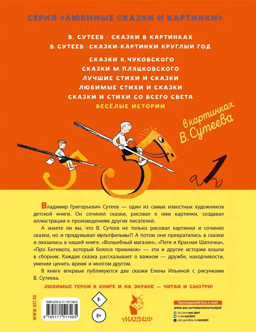 В. Сутеев. Весёлые истории (Сутеев Владимир Григорьевич, Ильина Елена Яковлевна) - фото №12