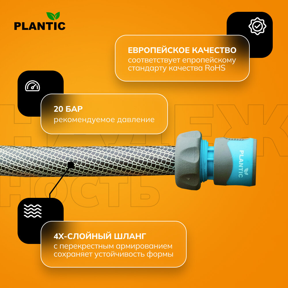 Шланг садовый Plantic Flex, Ø 19 мм (3/4") 25 м - фотография № 3