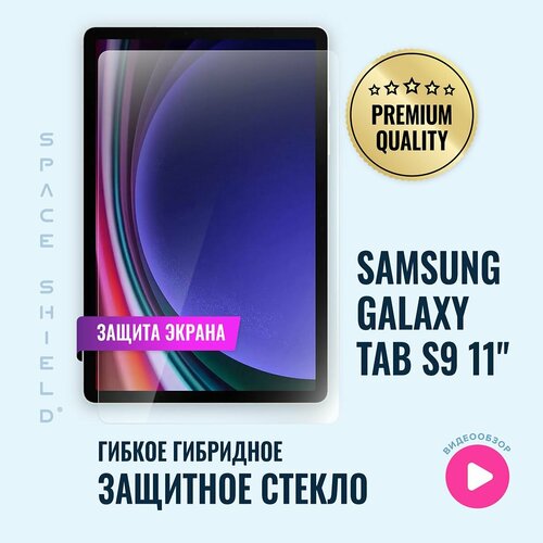 Защитное стекло на Samsung Galaxy Tab S9 11 960₽