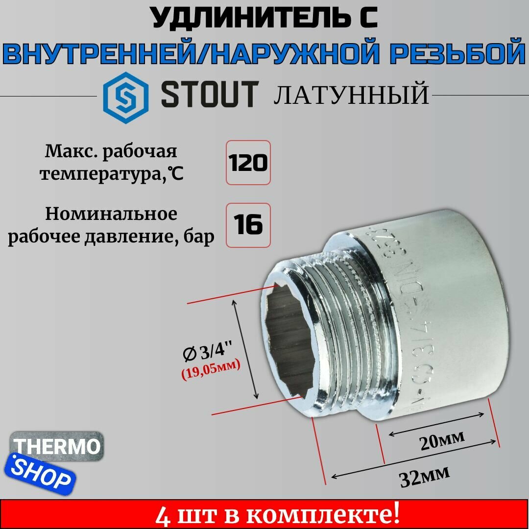 Удлинитель хромированный 3/4X20 4 шт сантехнический для труб ФУМ лента 10 м