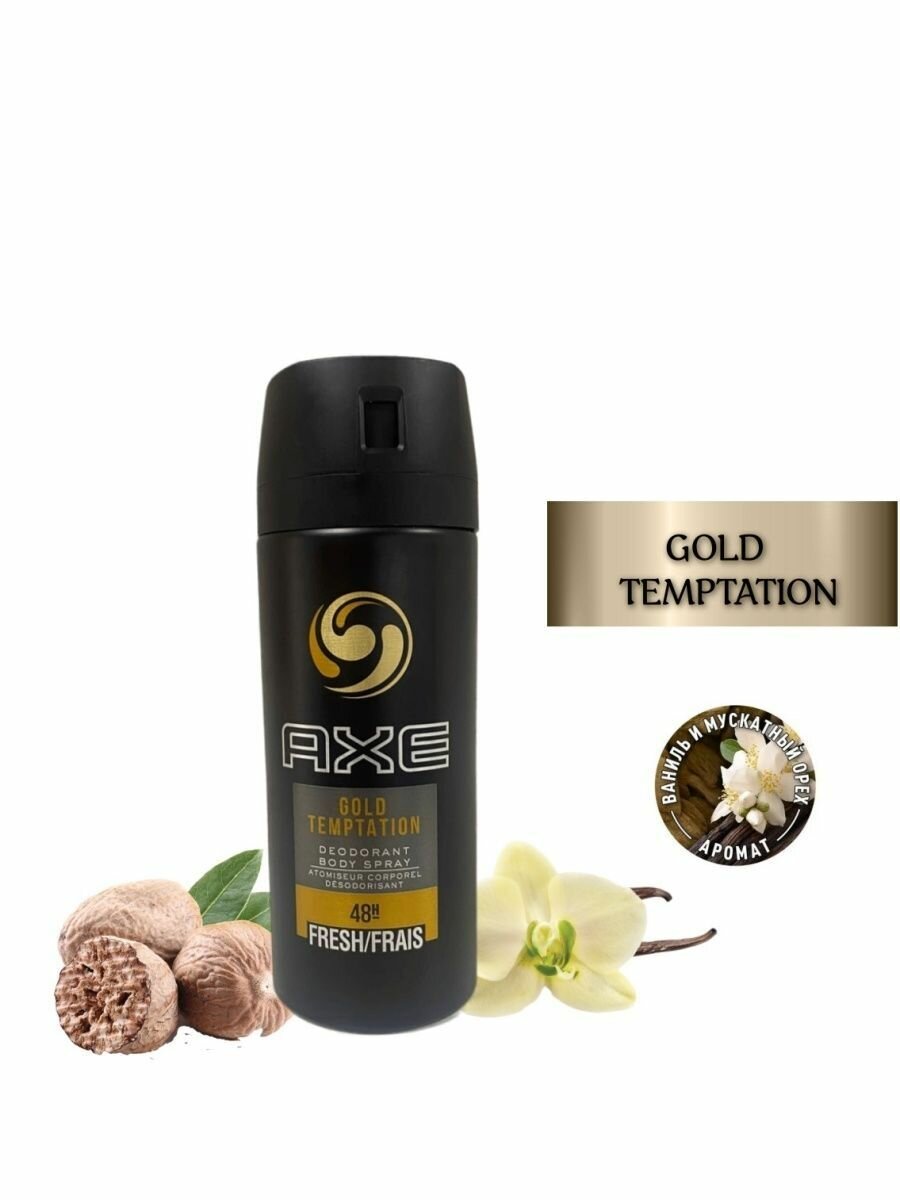 Дезодорант-спрей 150 мл GOLD TEMPTATION