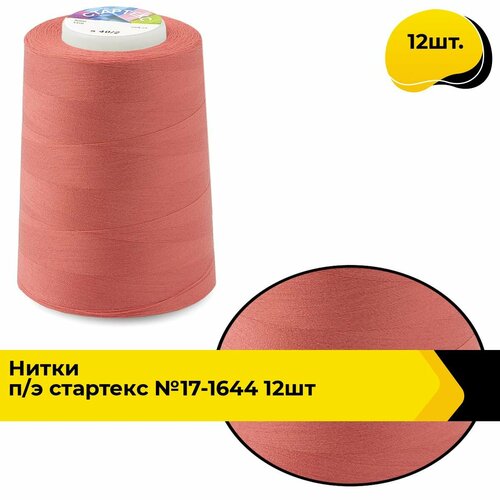 Нитки для шитья и швейных машин промышленные 402 набор 5000 ярд 12 шт 1650₽