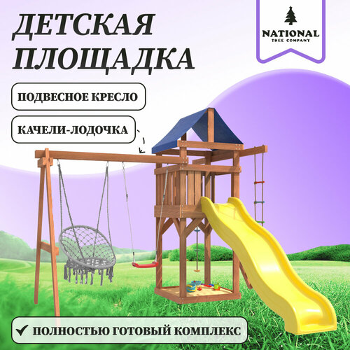 фото Детская площадка с качелями лодочка и подвесным плетеным креслом igrowoods для улицы и дачи national tree company