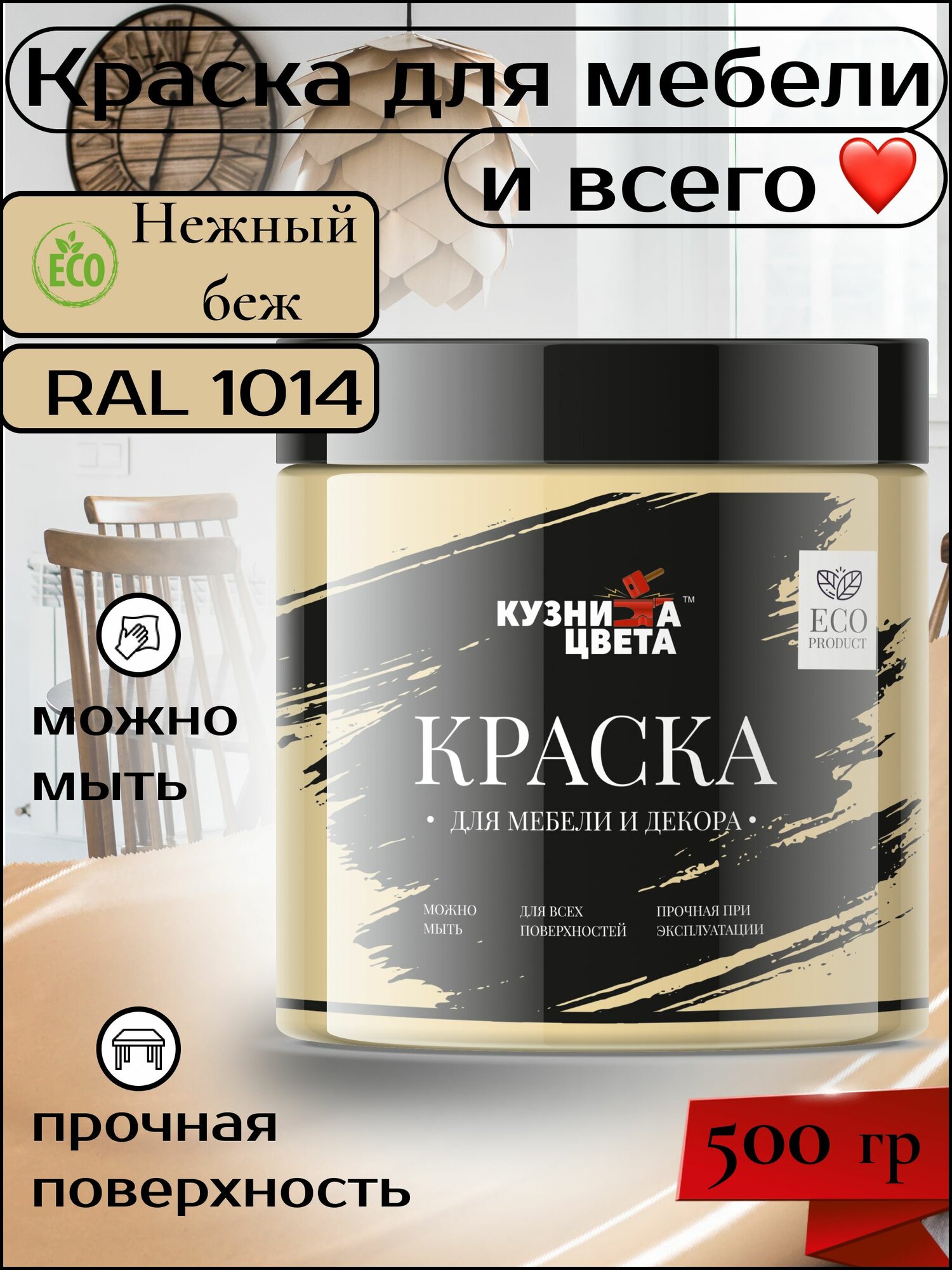 фото Краска для мебели бежевый 500 грамм