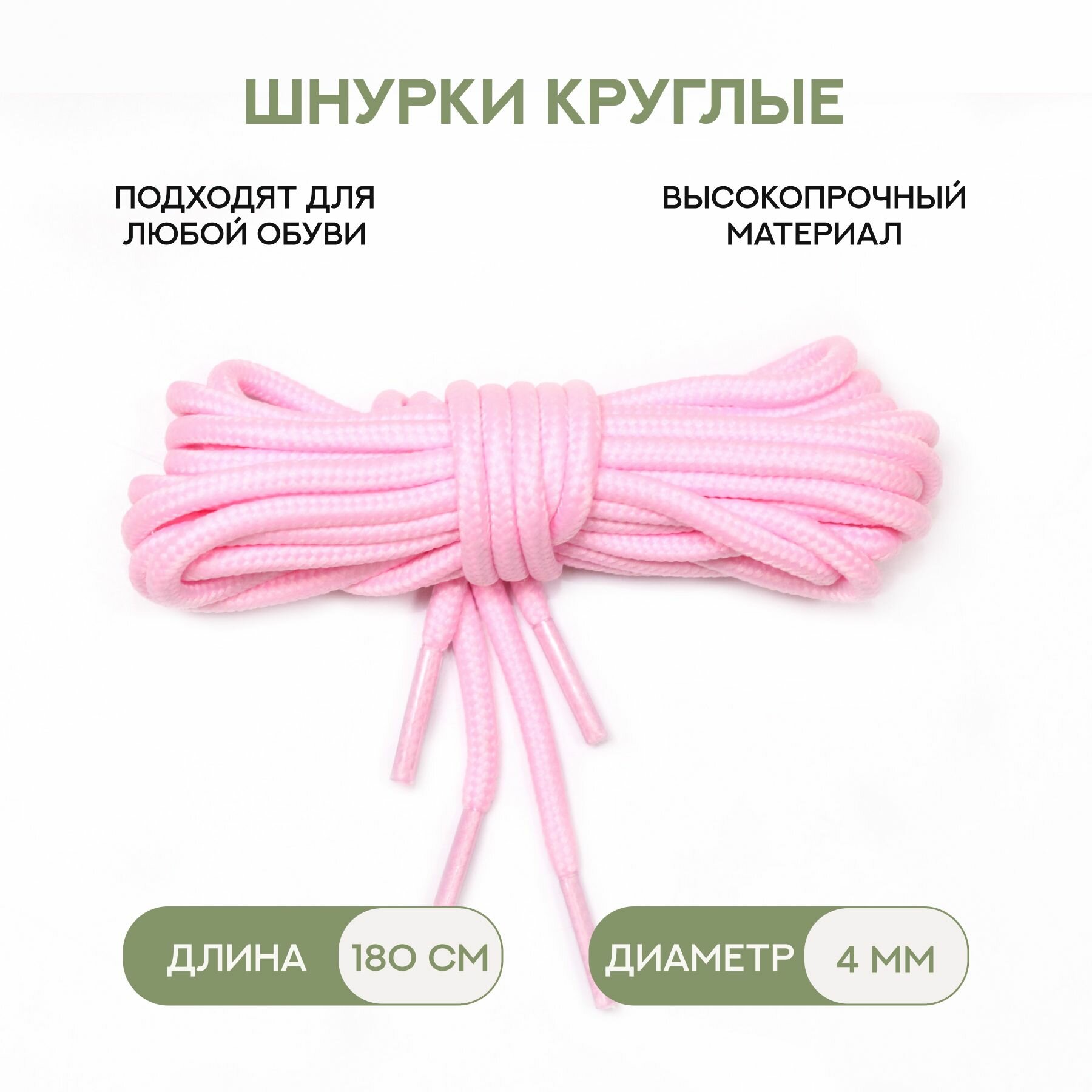 120018 шнурки, розовый 11, 4мм
