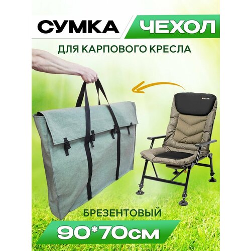 Чехол Vitfishing, для складного кресла, прочный брезент, темно-зеленый, 90x70 см