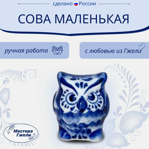 Сувенир Сова маленькая Гжель