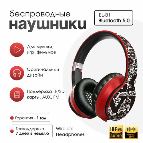 Наушники беспроводные большие шумоподавлением B1 Красный 2790₽