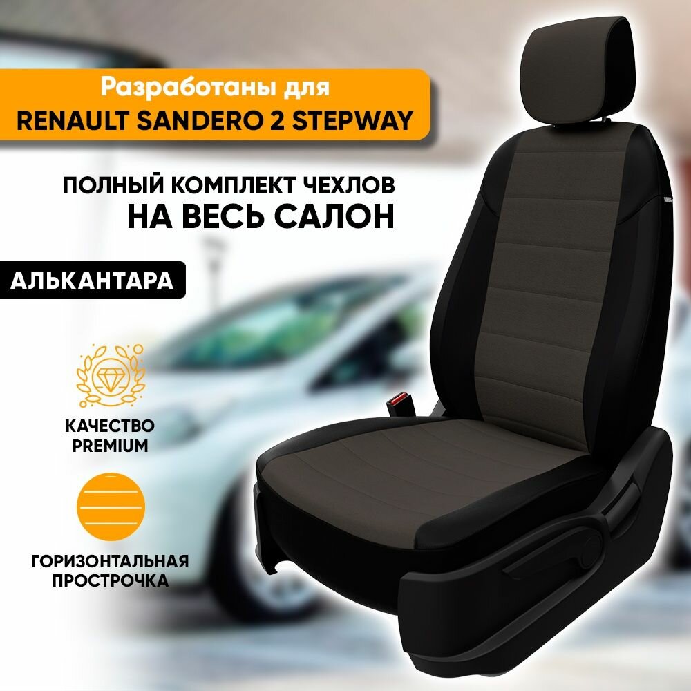 Чехлы для автомобильных сидений Renault Sandero 2 Stepway / Рено Сандеро 2 Степвей (2013-наст. время) из алькантары, цвет черный + темно-серый, задн спинка раздельная 40/60, с airbag