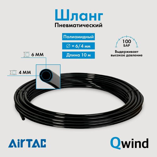 Изображение товара Шланг пневматический полиамидный Airtac PA6060040100MBK, диаметр 6/4 мм, 30 bar, пневмотрубка длина 10 м