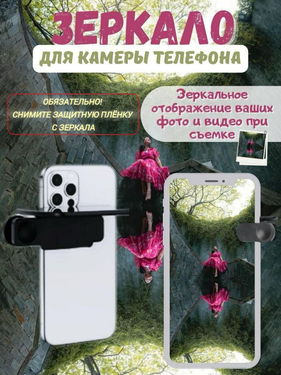 Зеркало для камеры iPhone смартфона и планшета