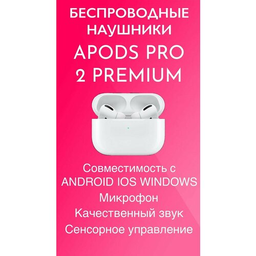 Беспроводные наушники A Pods Pro 2 с системой активного шумоподавления 159900₽