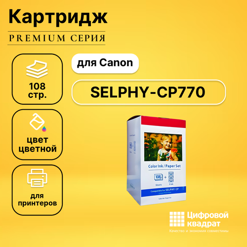Набор для печати SELPHY-CP770 для Canon 3 картриджа + фотобумага, 108 листов совместимый набор для печати selphy cp1200